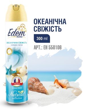 ТМ "EDEM home"Освіжувач повітря "Океанічна свіжість", Air freshener "Ocean freshness", 300ml ЕН550106 фото