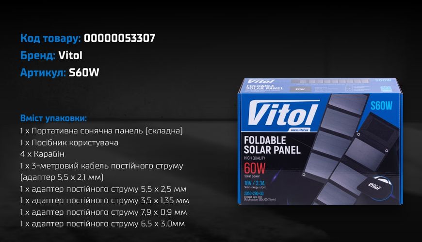 Портативна сонячна панель, складна S60W, 60Вт/18В/3,3А S60W фото