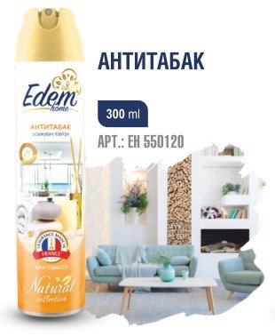 ТМ "EDEM home"Освежитель воздуха "АНТИТАБАК", Air freshener "ANTI-TOBACCO", 300ml ЕН550120 фото
