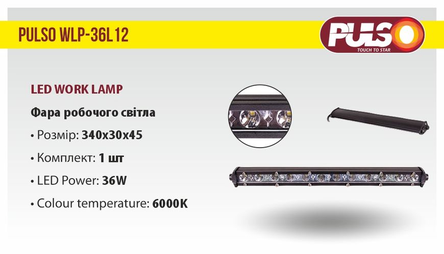 Фара робочого світла WLP - 36L12 SPOT 12Led*3W (340*30*45)10-30V/36W/6000K WLP - 36L12 фото