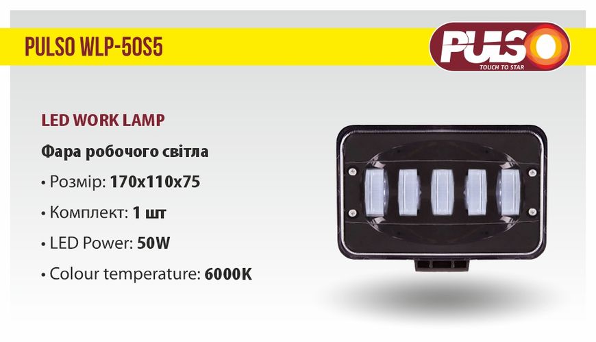 Фара робочого світла WLP - 50S5 SPOT + FLOOD 5Led*10W (170*110*75)10-30V/50W/6000K WLP - 50S5 фото