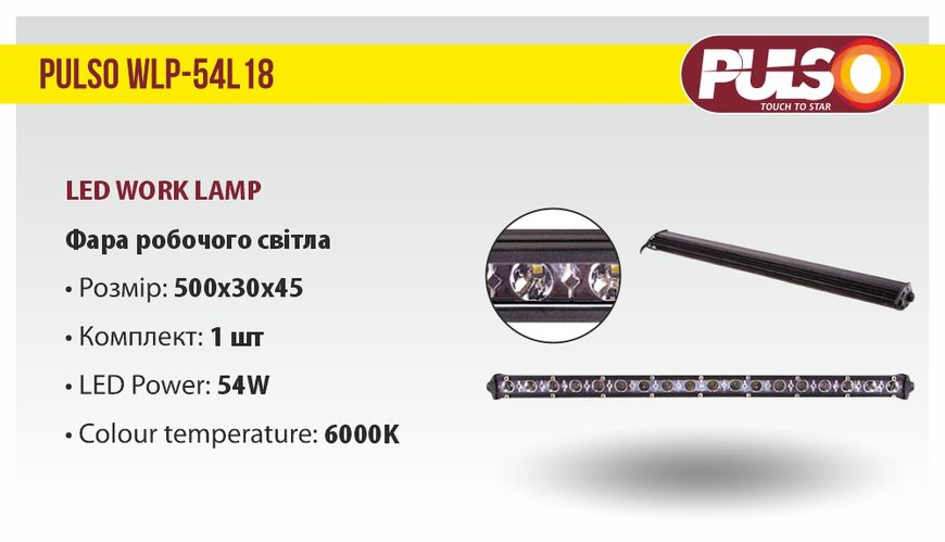 Фара робочого світла WLP - 54L18 SPOT 18Led*3W (500*30*45)10-30V/54W/6000K WLP - 54L18 фото
