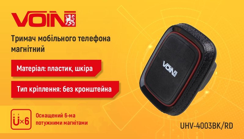 Тримач мобільного телефону VOIN UHV-4003BK/RD магнітний, без кронштейна UHV-4003BK/RD фото