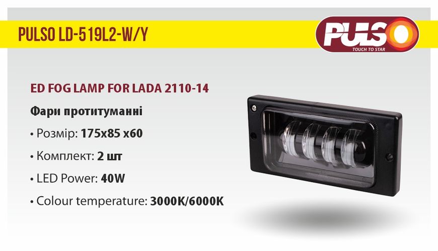 Фари дод. модель LADA/2110-14/LD-519 L2-W/Y/12-24V/40W/4LED-3000K/6000K LD-519 L2-W/Y-LED фото