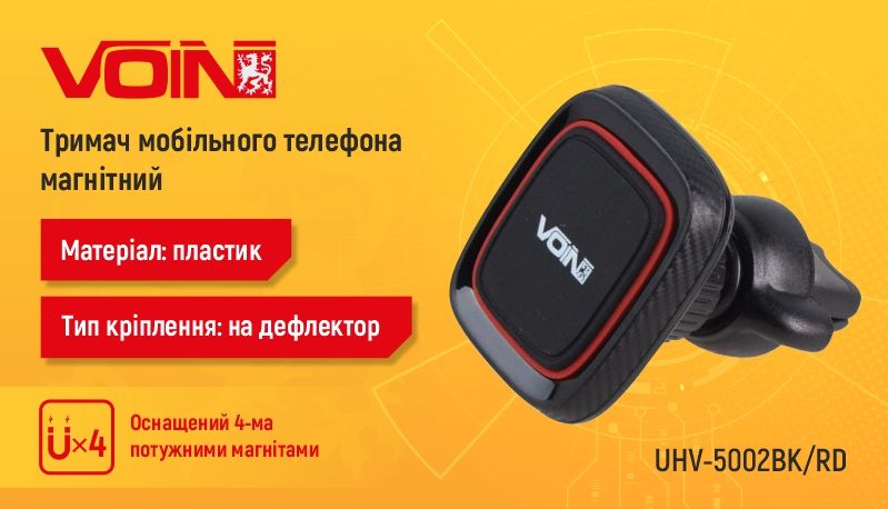 Тримач мобільного телефону VOIN UHV-5002BK/RD магнітний на дефлектор UHV-5002BK/RD фото