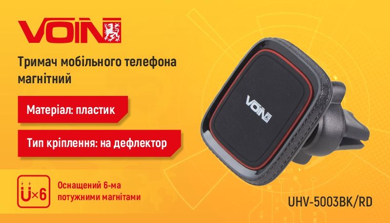 Тримач мобільного телефону VOIN UHV-5007BK/RD магнітний на дефлектор UHV-5007BK/RD фото