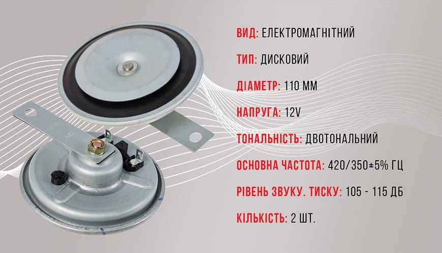 Сигнал дисковый СА-10110/Еlephant/12V/?110мм СА-10110 фото